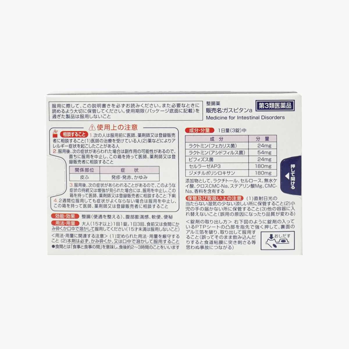 【第3類醫藥品】小林製藥 Gaspitan a 去脹氣整腸錠 36錠 12日分