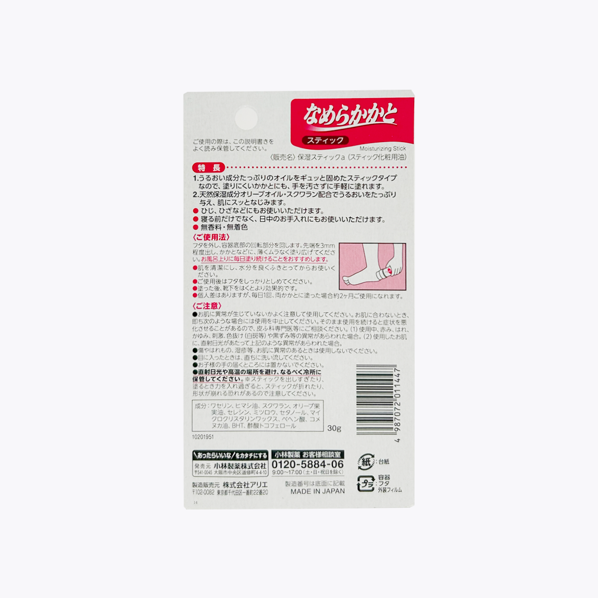 小林製藥 腳後跟修復保濕霜 30g