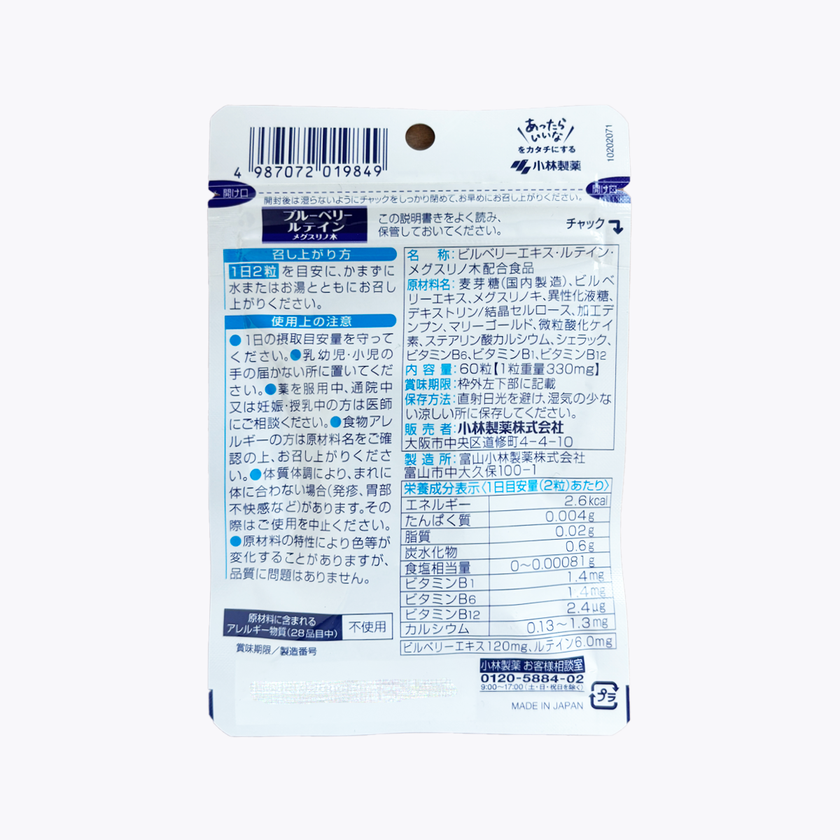 小林製藥 藍莓葉黃素與目藥之樹 30日分 60粒