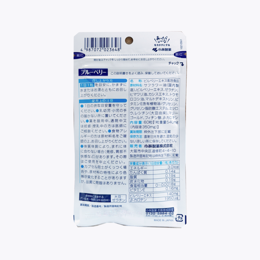 小林製藥 藍莓護眼膠囊 60日分 60粒