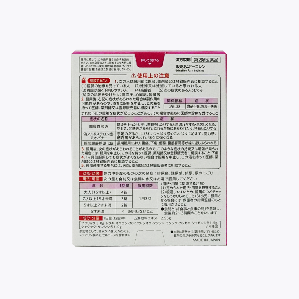 【第2類醫藥品】小林製藥 Bokoren 五淋散 排尿痛 殘尿感 漢方治療藥 96錠 8日分
