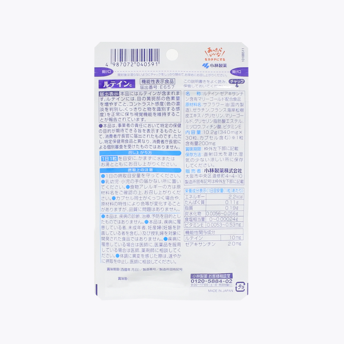 【機能性表示食品】小林製藥 葉黃素 30日分 30粒