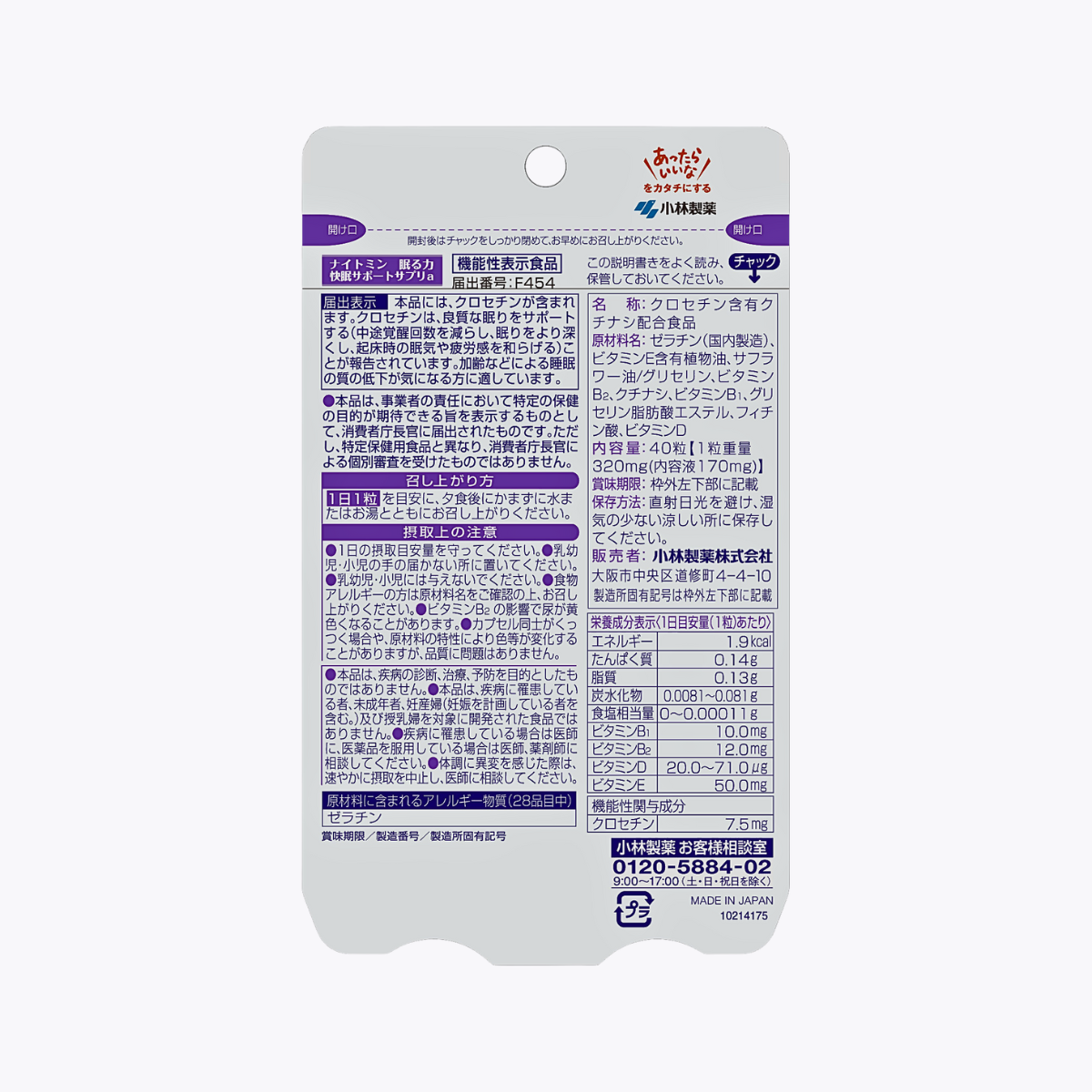 【機能性表示食品】小林製藥 Nightmin 睡眠之力 睡眠輔助膠囊 40粒 40日分