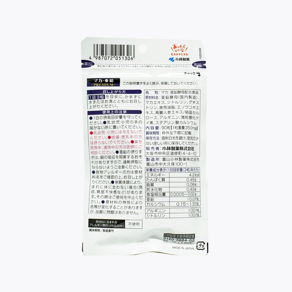 小林製藥 瑪卡亞鉛鋅 PREMIUM 90粒 30日分