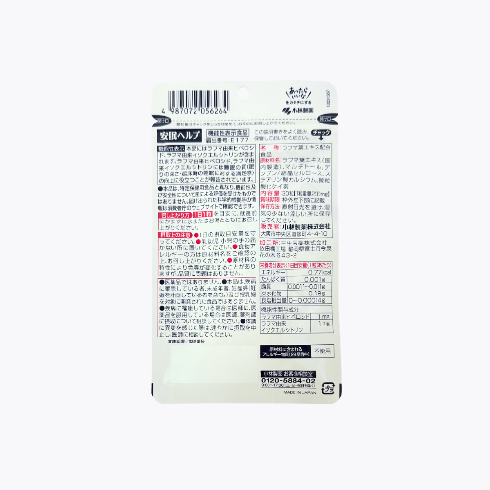 【機能性表示食品】小林製藥 安眠支援 改善睡眠品質 30粒 30日分