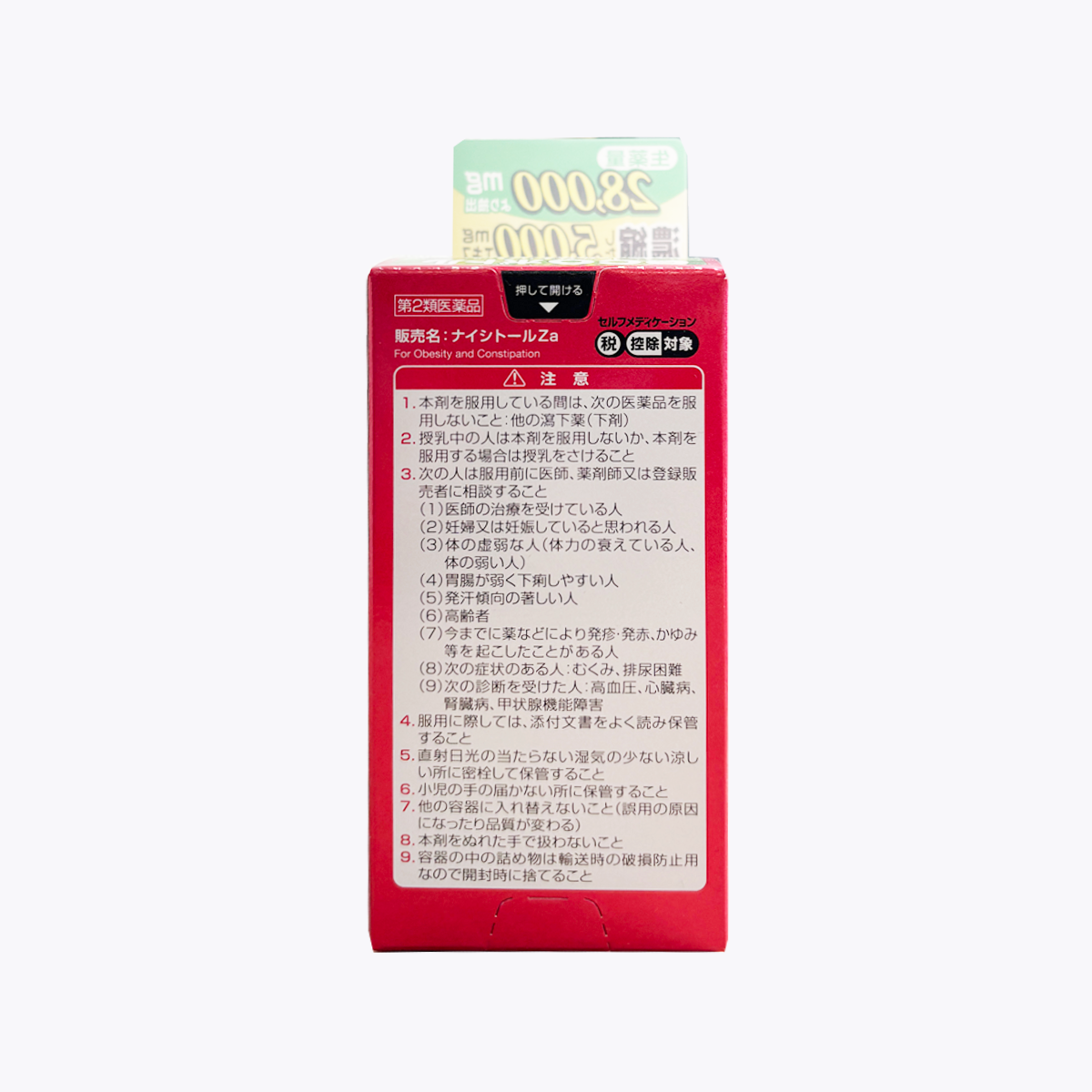 【第2類醫藥品】小林製藥 減內脂Za漢方 防風通聖散腹部排油減脂丸 315粒