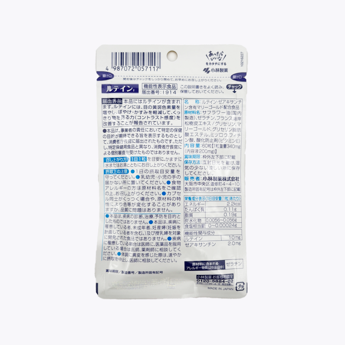 【機能性表示食品】小林製藥 葉黃素 膠囊 60粒 60日分
