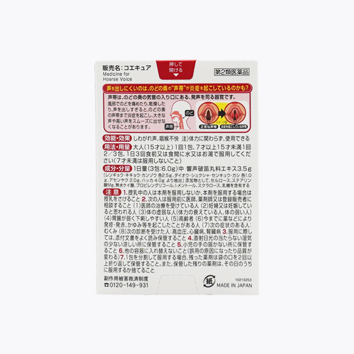 【第2類醫藥品】小林製藥 Koecure 響聲破笛丸 顆粒 聲帶發炎 聲音沙啞 喉嚨不適 6包