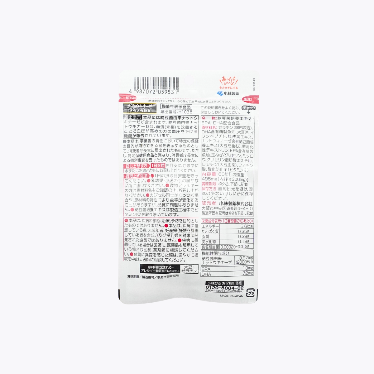 【機能性表示食品】小林製藥 納豆激酶清暢粒 維持血壓穩定 幫助血液循環 60粒 30日分