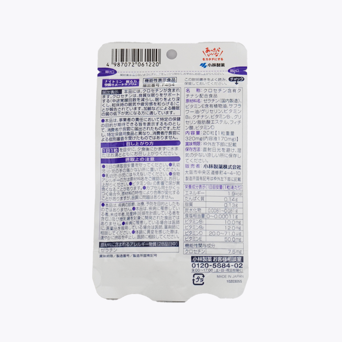 【機能性表示食品】小林製藥 協助睡眠品質健康食品 20粒 20天