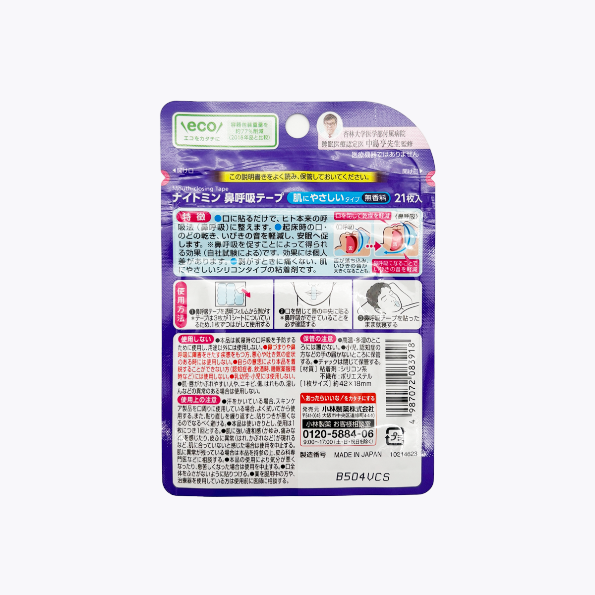 小林製藥 睡眠口鼻貼無香料 21片