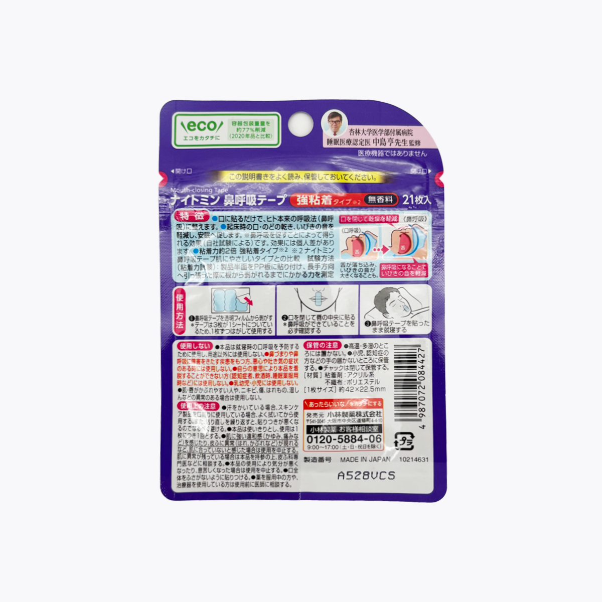 小林製藥 睡眠強力黏著增寬 口鼻貼無香料 21片