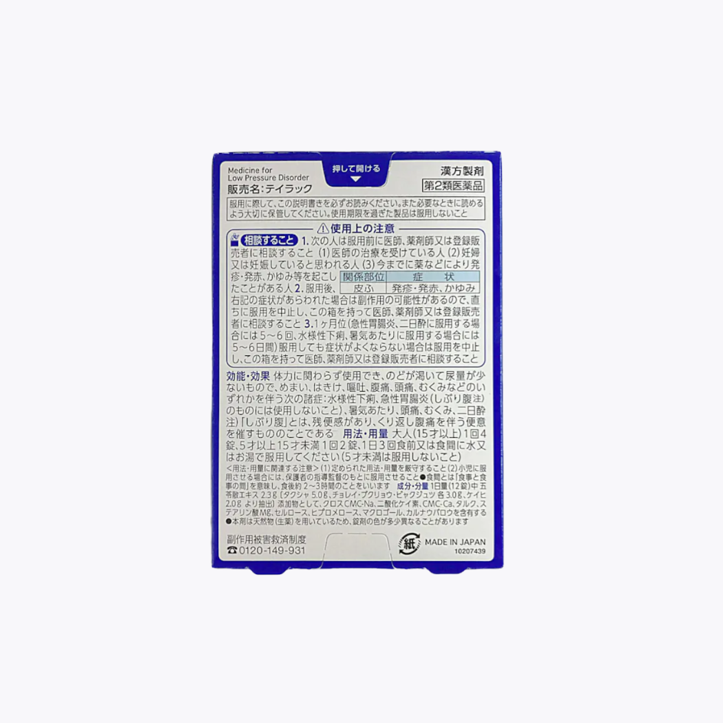 【第2類醫藥品】小林製藥 Teirakku 低氣壓不適緩解漢方錠 48錠