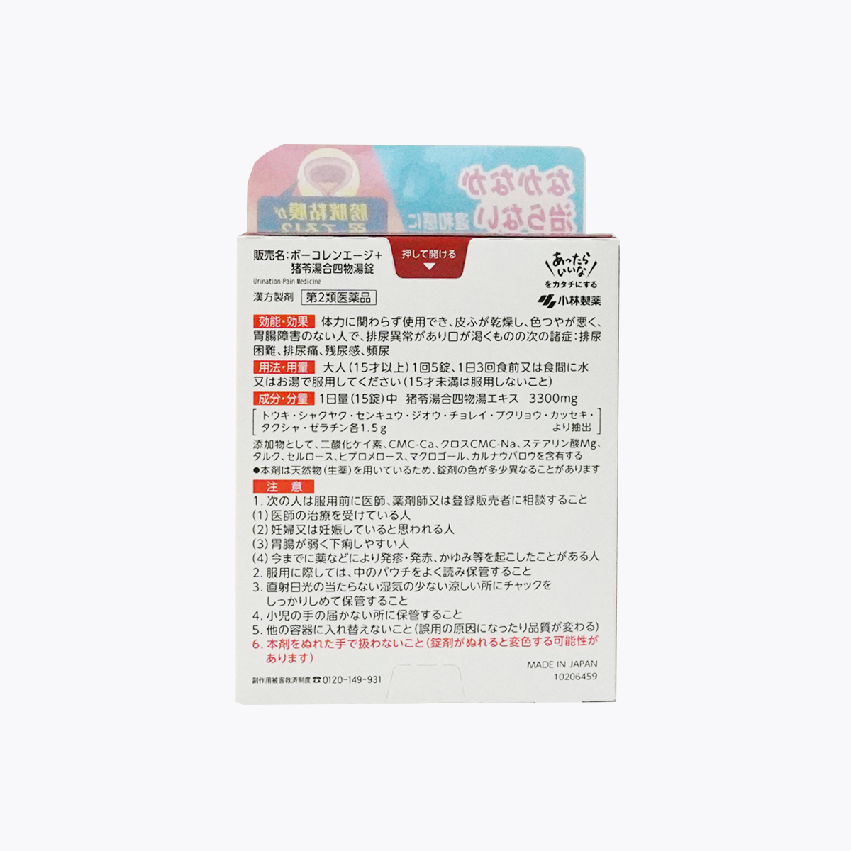 【第2類醫藥品】小林製藥 Bokoren eji+ 漢方猪苓湯合四物湯 膀胱炎 排尿痛 殘尿感 漢方治療藥 60錠 4日分