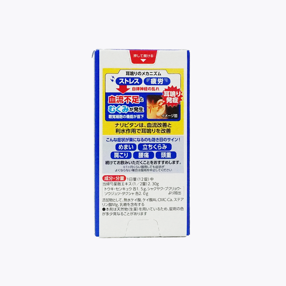 【第2類醫藥品】小林製藥 Naripitan 漢方耳鳴藥 當歸芍藥散錠 336錠 28日分