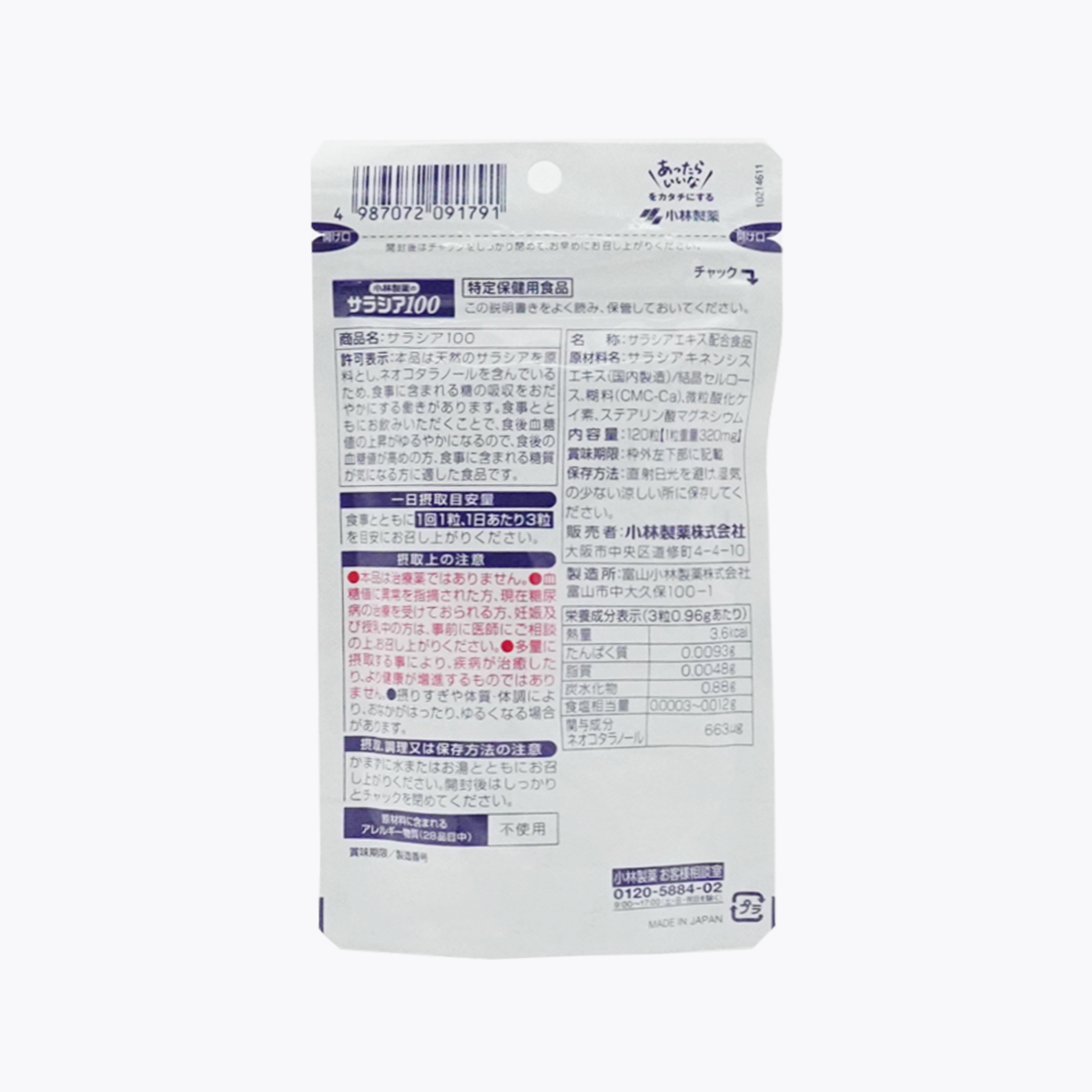 【特定保健用食品】小林製藥 莎拉西亞 salacia100 餐後血糖抑制 五層龍 120粒 40日分