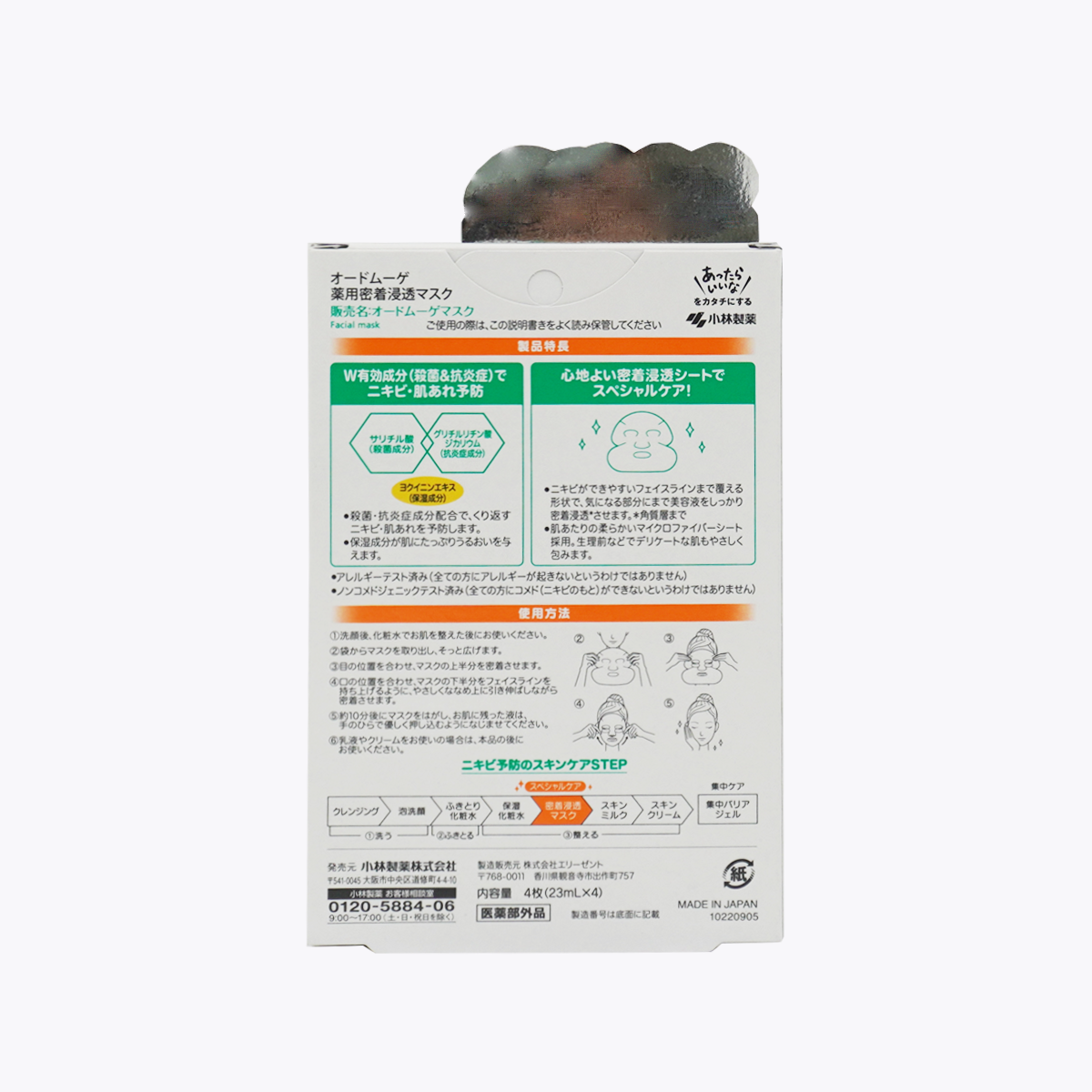 【醫藥部外品】小林製藥 EAUDE MUGE 藥用深層滲透服貼面膜 預防痘痘 肌膚粗糙 23ml×4片入