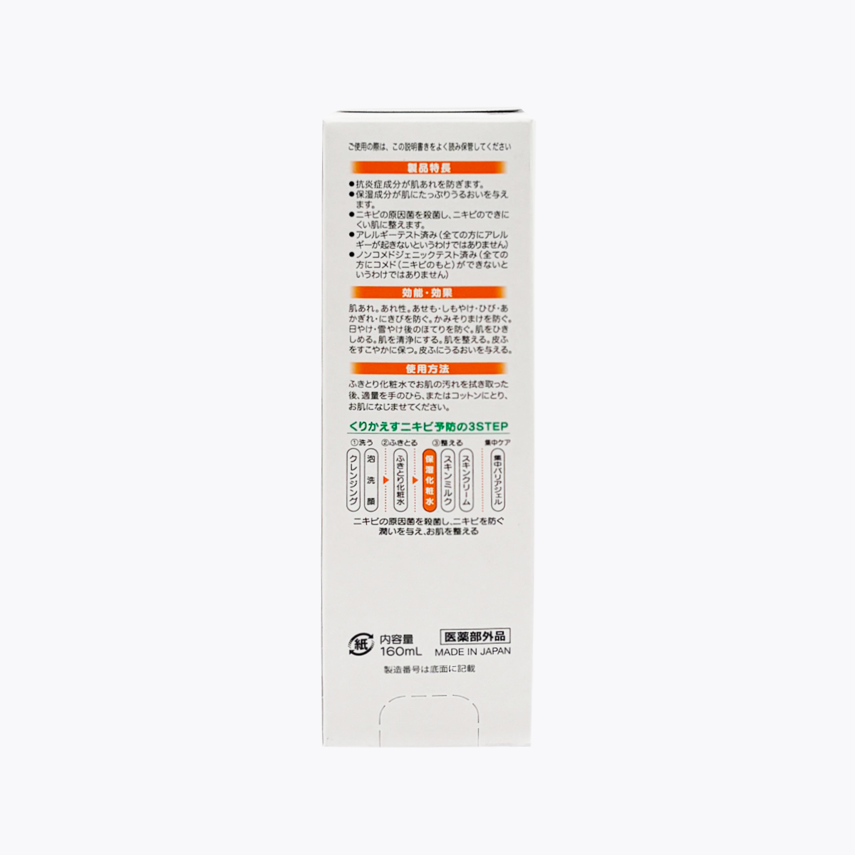 【醫藥部外品】小林製藥 EAUDE MUGE 藥用保濕化妝水 預防痘痘 肌膚粗糙 160ml