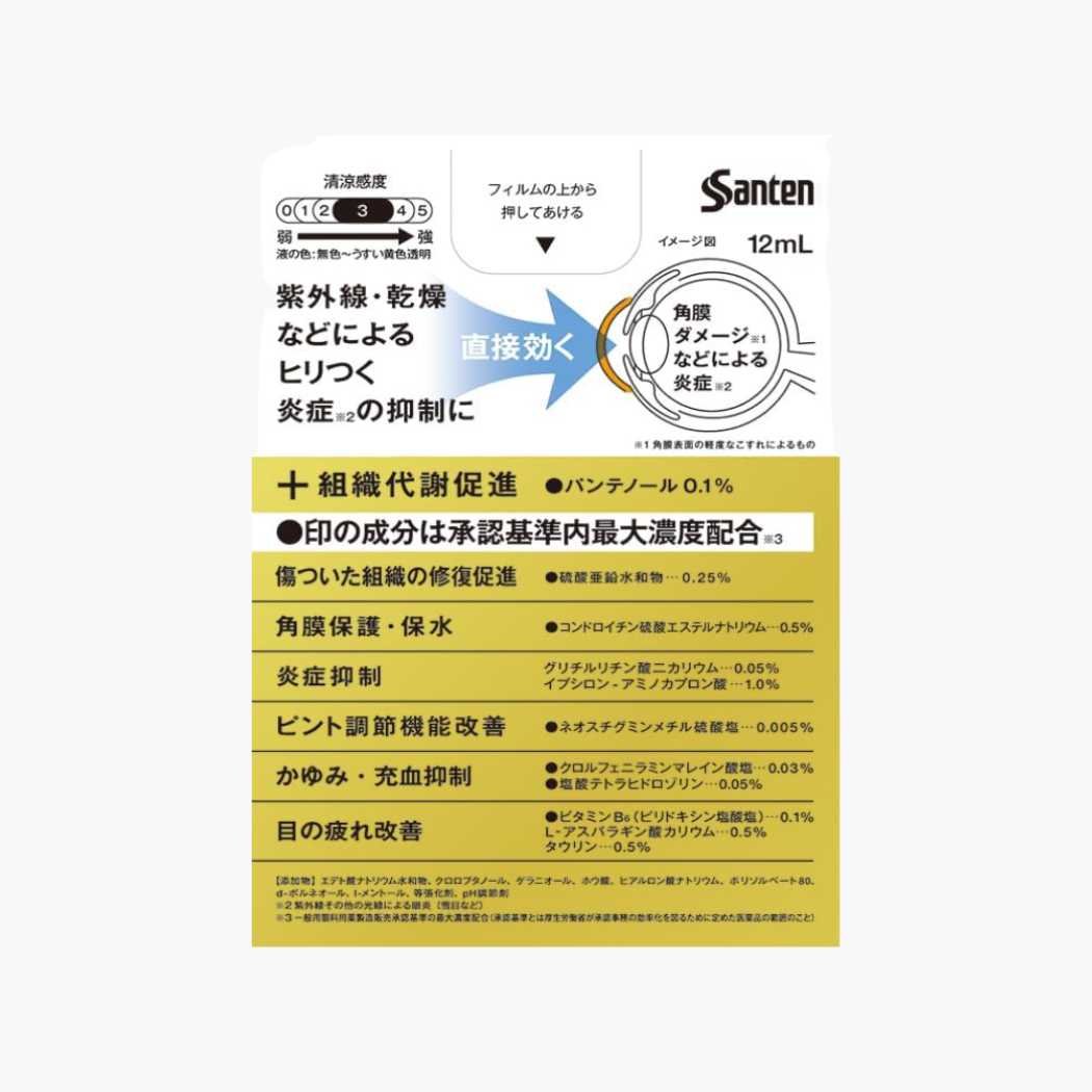 【第2類醫藥品】參天 Sante Medical Plus Guard & Repair GR 角膜修護舒緩眼藥水 12ml