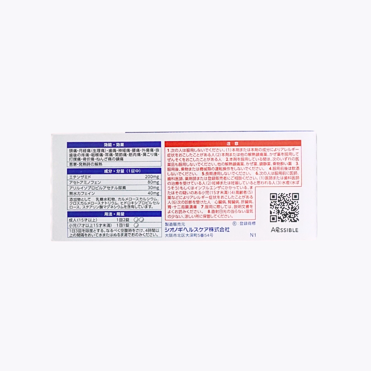 【指定第2類醫藥品】鹽野義製藥 新SEDES 新賽德斯 非匹林系解熱鎮痛藥 退燒止痛藥 40錠