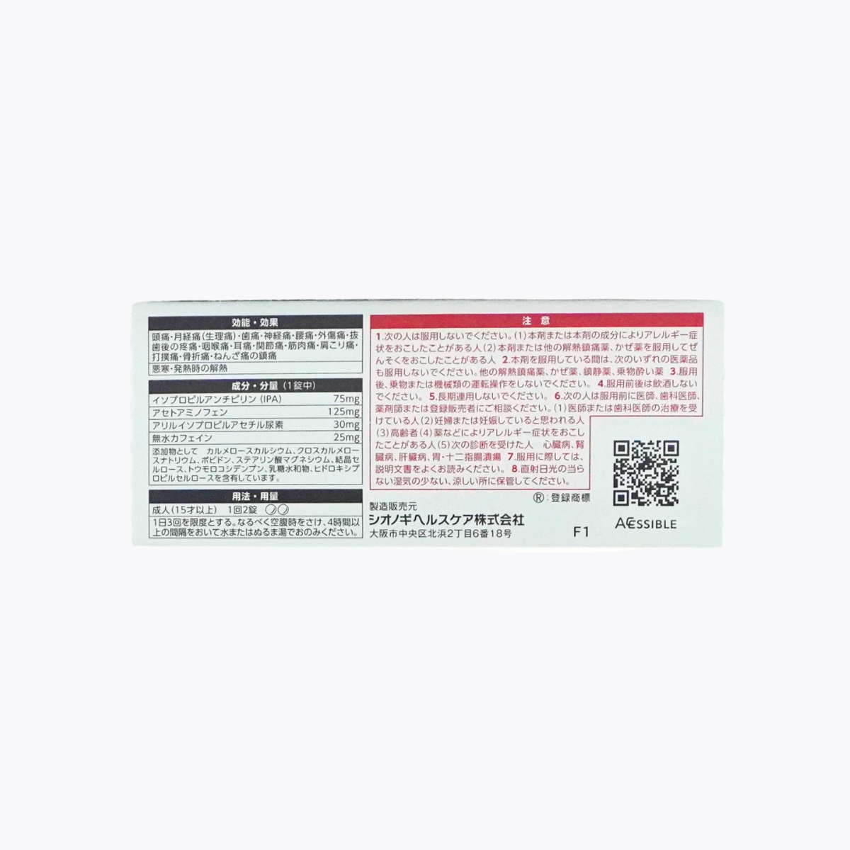 【指定第2類醫藥品】塩野義製薬 Sedes High 解熱鎮痛藥 退燒止痛藥 頭痛 牙痛 發燒 40錠