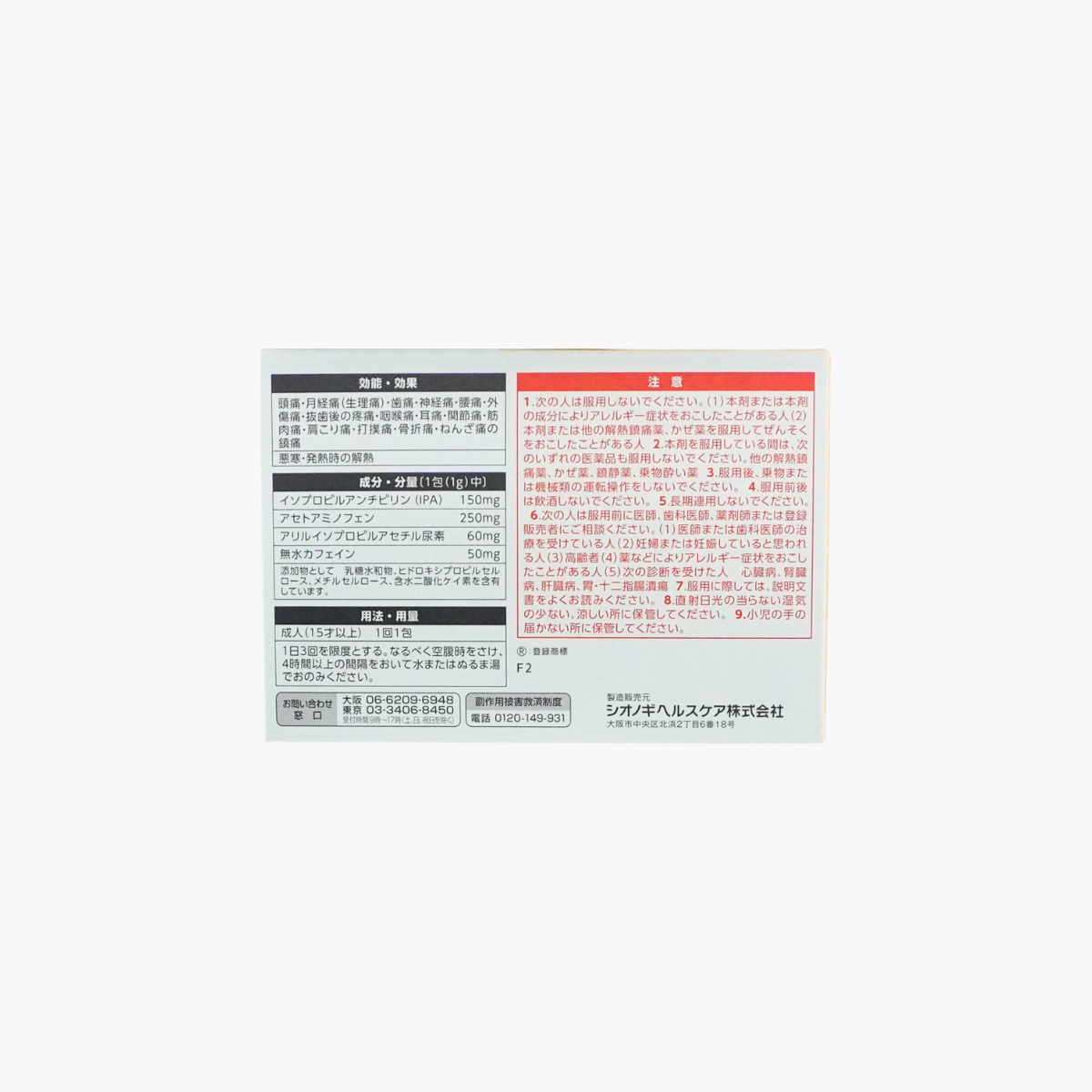 【指定第2類醫藥品】塩野義製薬 Sedes High 解熱鎮痛藥 G 速效退燒止痛藥 頭痛 經痛 牙痛 顆粒12包