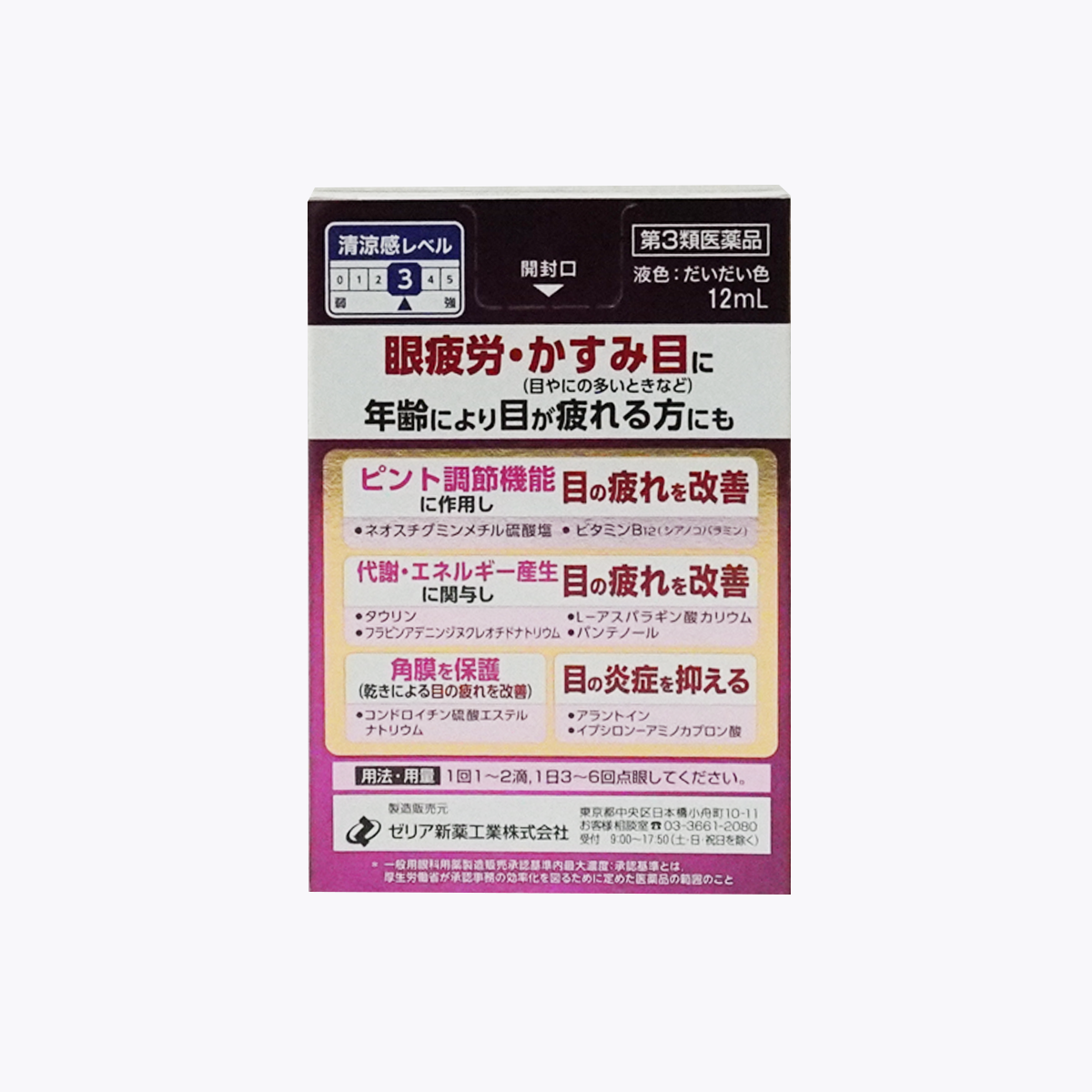 【第3類醫藥品】ZERIA新藥 SafioEX40 Premium 清晰視野 抗疲勞眼藥水 12ml