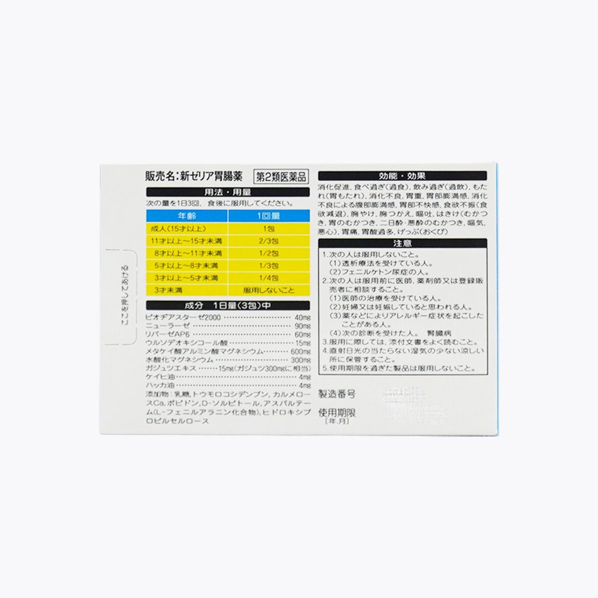 【第2類醫藥品】ZERIA新藥 新ZERIA 胃腸藥 顆粒 16包