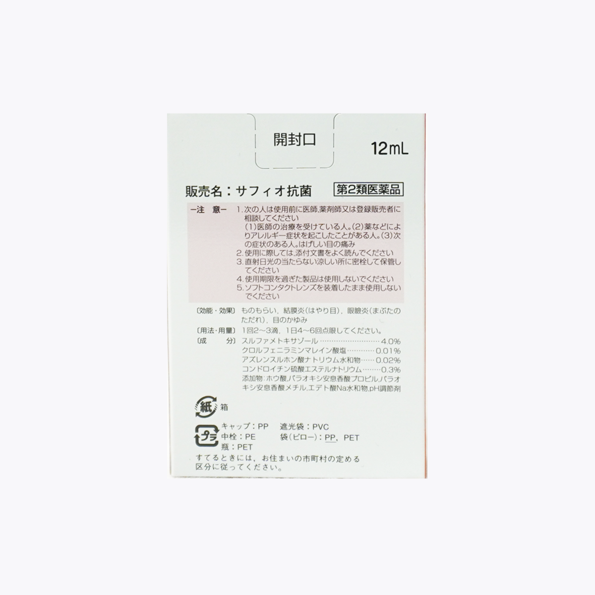 【第2類醫藥品】ZERIA新藥 Safio Antibacterial 抗菌結膜炎眼藥水 12ml