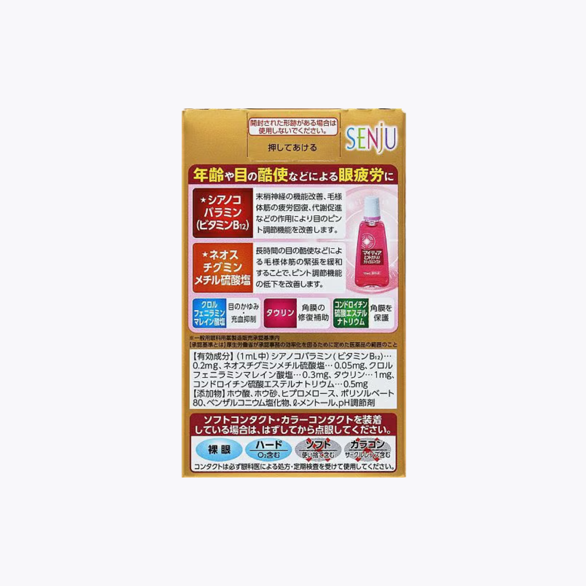 【第3類醫藥品】千壽制藥 Mytear Pint Care 40 Medical Mild 眼藥水 溫和型 15ml