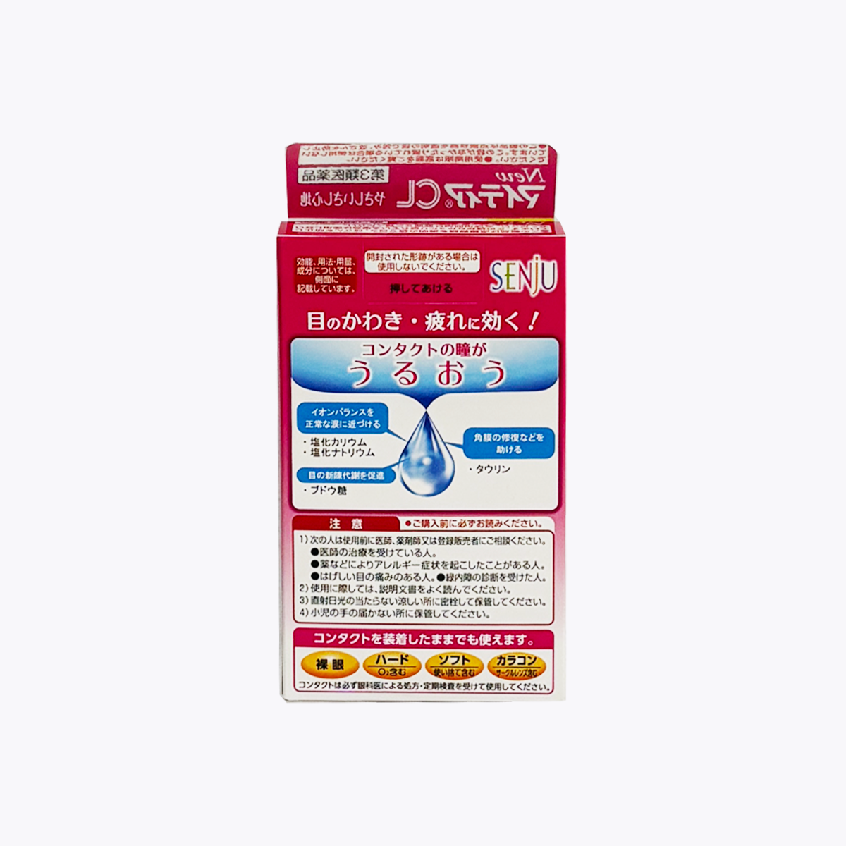 【第3類醫藥品】第一三共 NewMytear CL-s 溫和滋潤 隱形眼鏡用 眼藥水 15ml