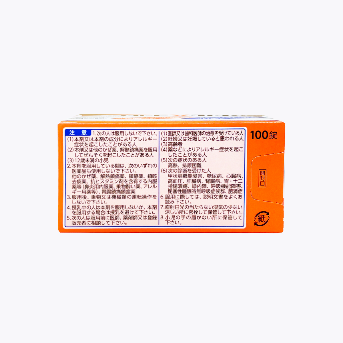 【指定第2類醫藥品】第一三共 新露露 新Lulu A Gold S 綜合感冒藥 100錠