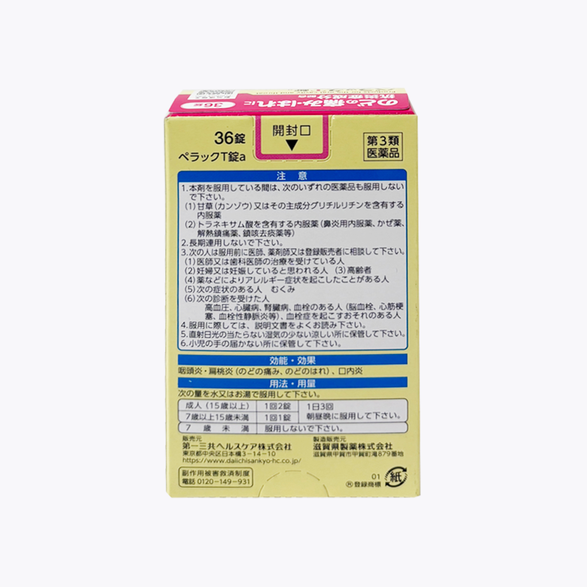 【第3類醫藥品】第一三共 PELACK T錠 喉嚨痛消炎T錠 36錠