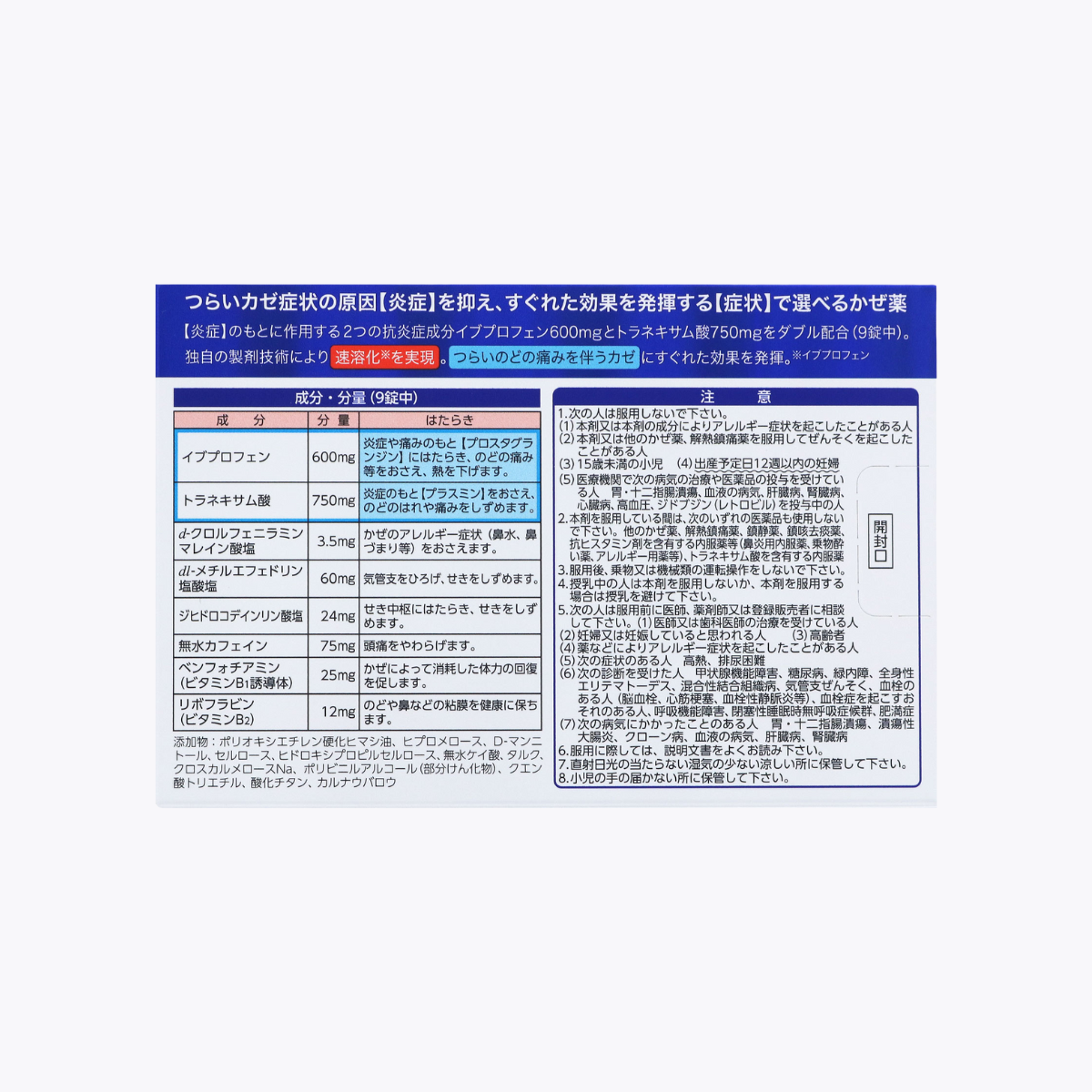 【第2類醫藥品】第一三共 Lulu Attack EX Premium 綜合感冒藥 緩解喉嚨痛 發燒 咳嗽 鼻水症狀 18錠 2日分