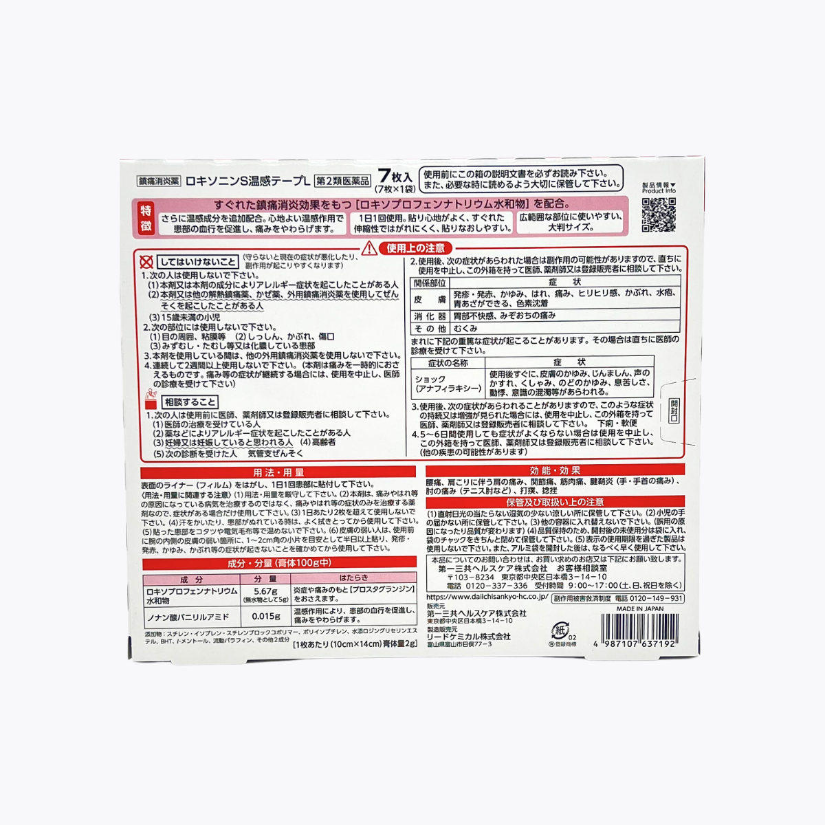 【第2類醫藥品】第一三共 LOXONIN 洛索洛芬鈉 S 溫感止痛消炎酸痛貼布 大片 7片