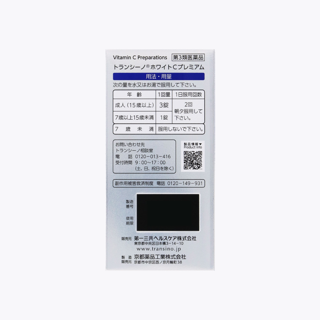 【第3類醫藥品】第一三共 TRANSINO WHITE C PREMIUM 美白錠 270粒