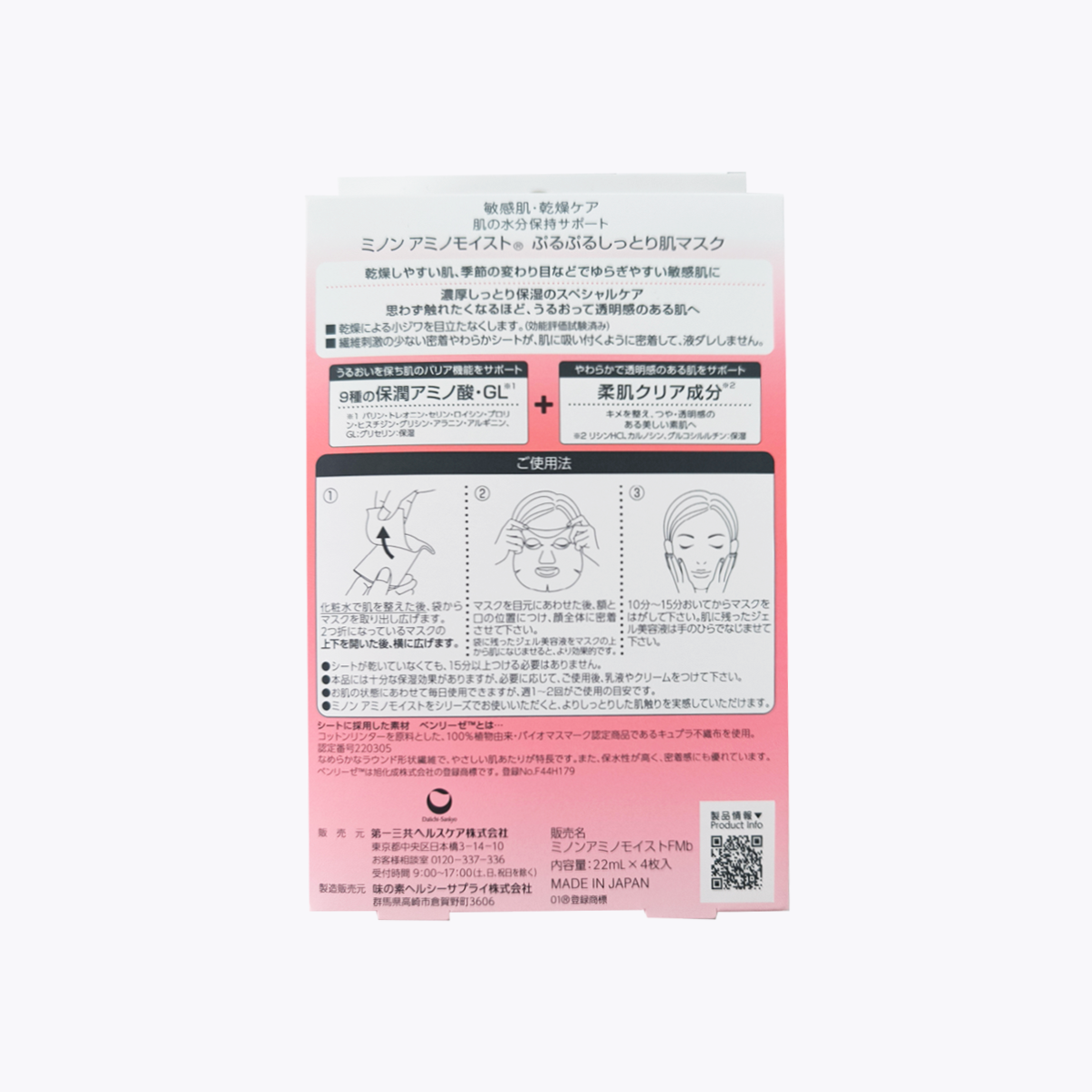 MINON蜜濃 Amino Moist 氨基酸 水潤保濕修護面膜 敏感肌 乾燥護理 22ml×4片入