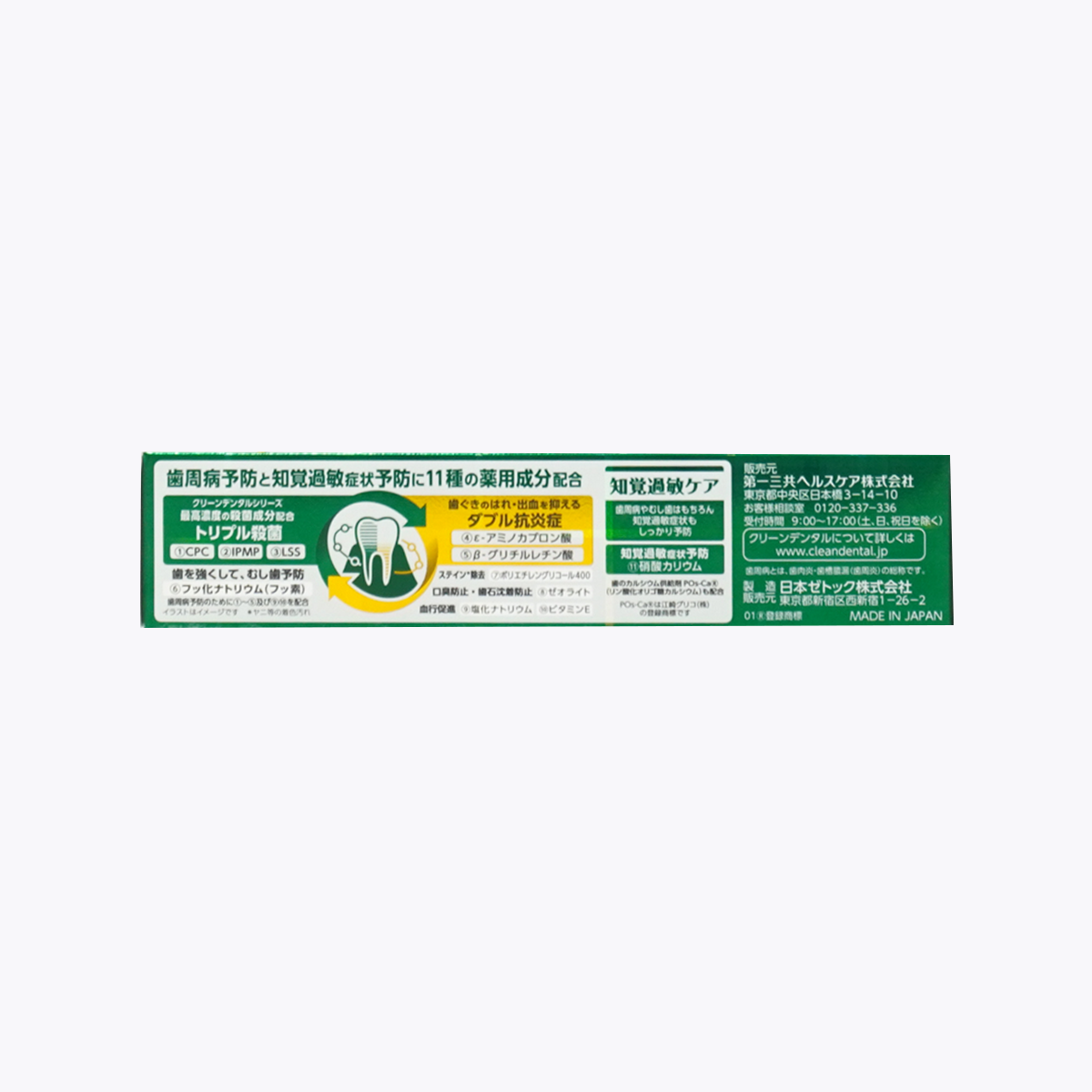 【醫藥部外品】第一三共 Clean Dental 敏感性牙齒護理牙膏 100g