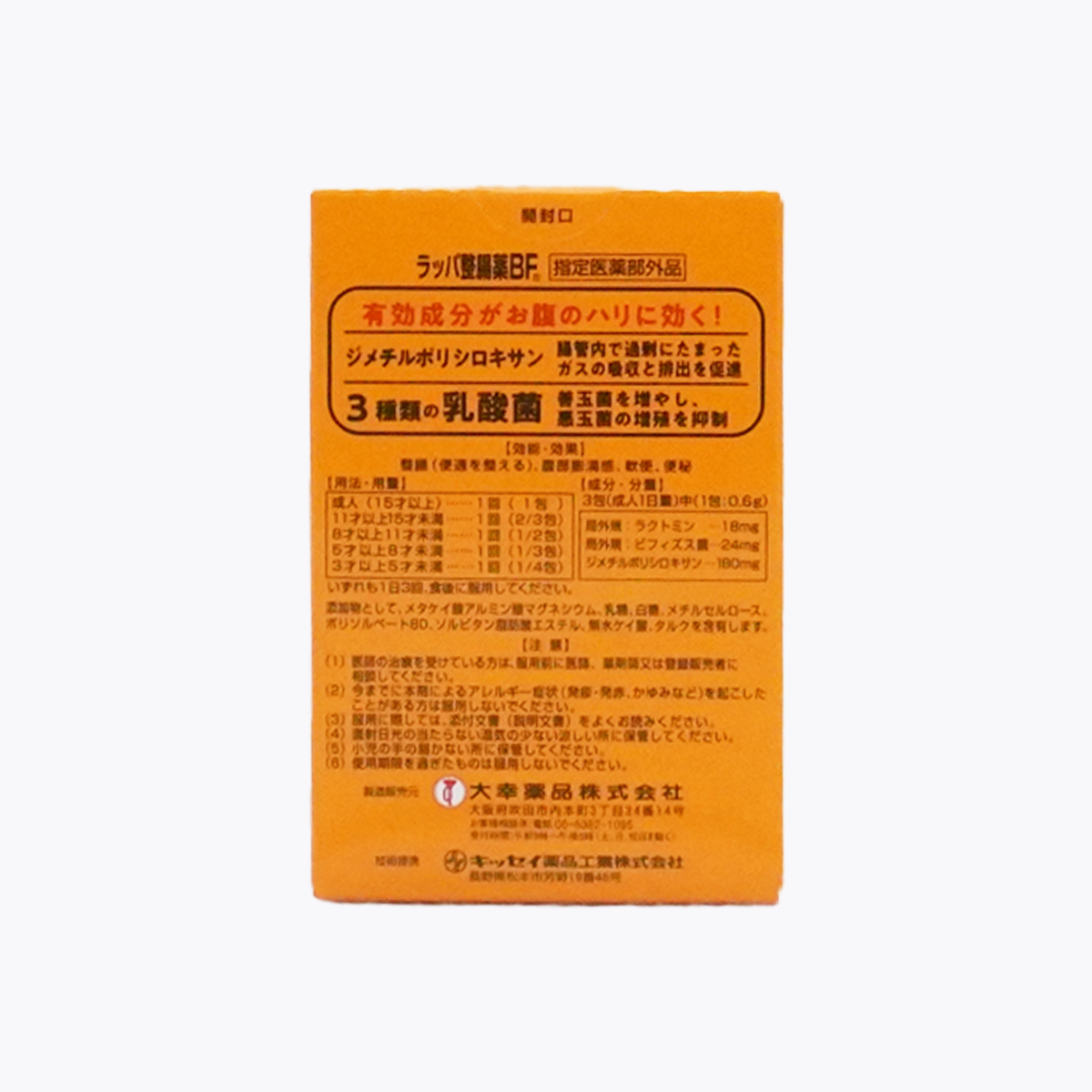 【指定醫藥部外品】大幸藥品 喇叭標誌整腸藥BF 24包