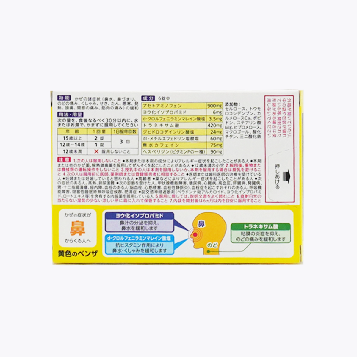 【指定第2類醫藥品】合利他命製藥 BENZA BLOCK S 感冒藥 錠狀 鼻水・鼻塞 30錠