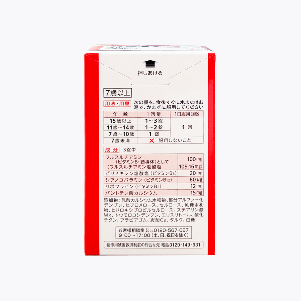 【第3類醫藥品】合利他命製藥 合利他命A 270粒