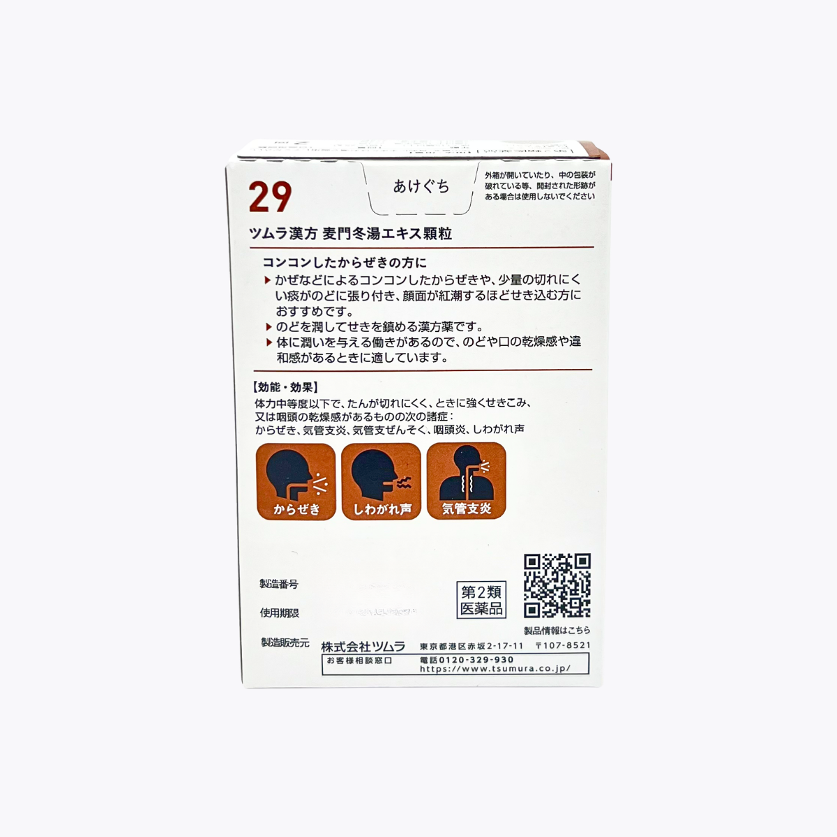 【第2類醫藥品】TSUMURA津村漢方 麥門冬湯萃取顆粒 乾咳 聲音沙啞 支氣管炎 止咳漢方藥 20包 10日分