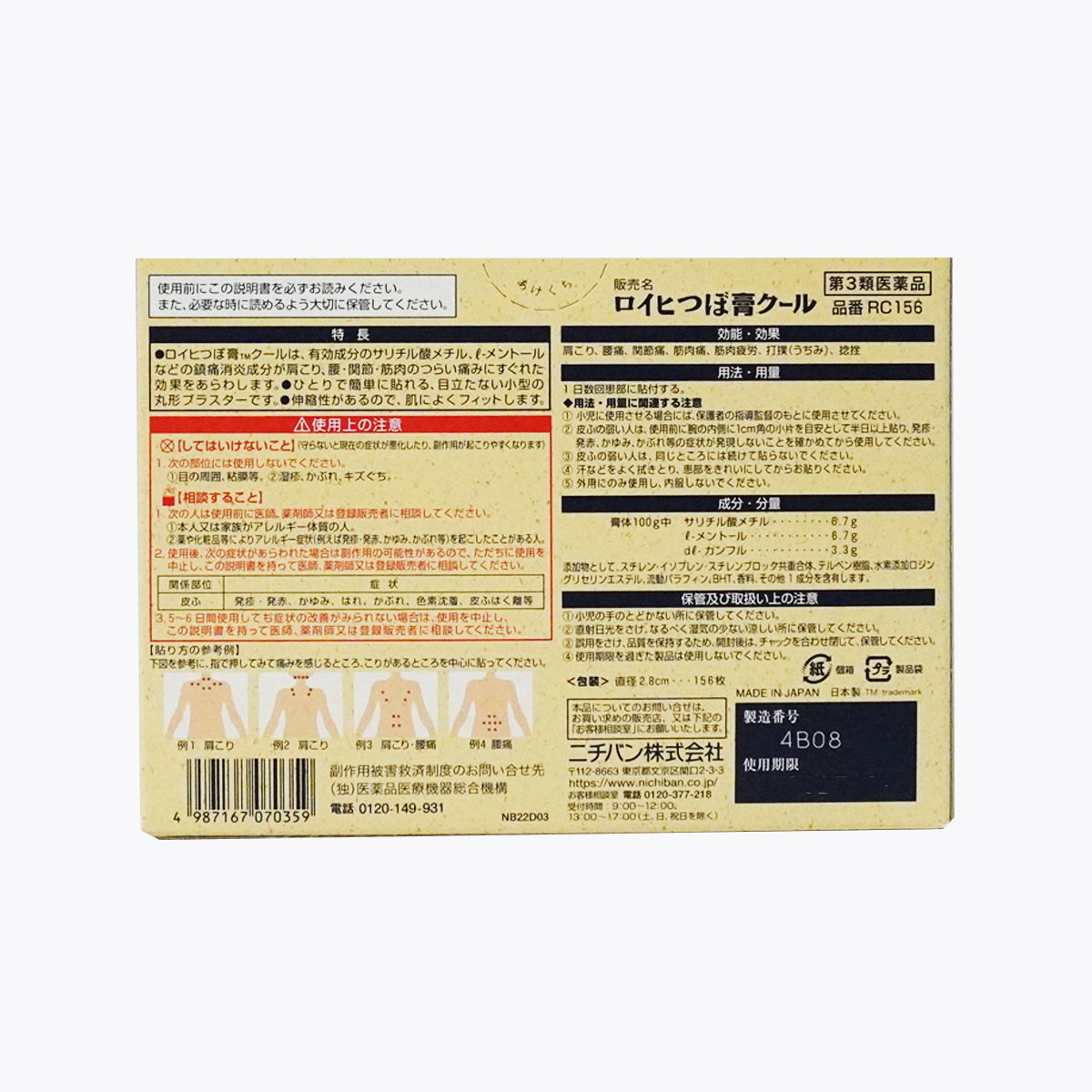 【第3類醫藥品】Nichiban ROIHI-TSUBOKO 涼感 穴位酸痛止痛貼布 156片