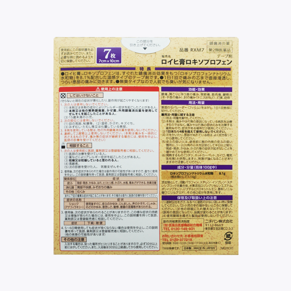 【第2類醫藥品】Nichiban ROIHI 洛索洛芬鈉 鎮痛消炎 溫感痠痛貼布 無味 7片