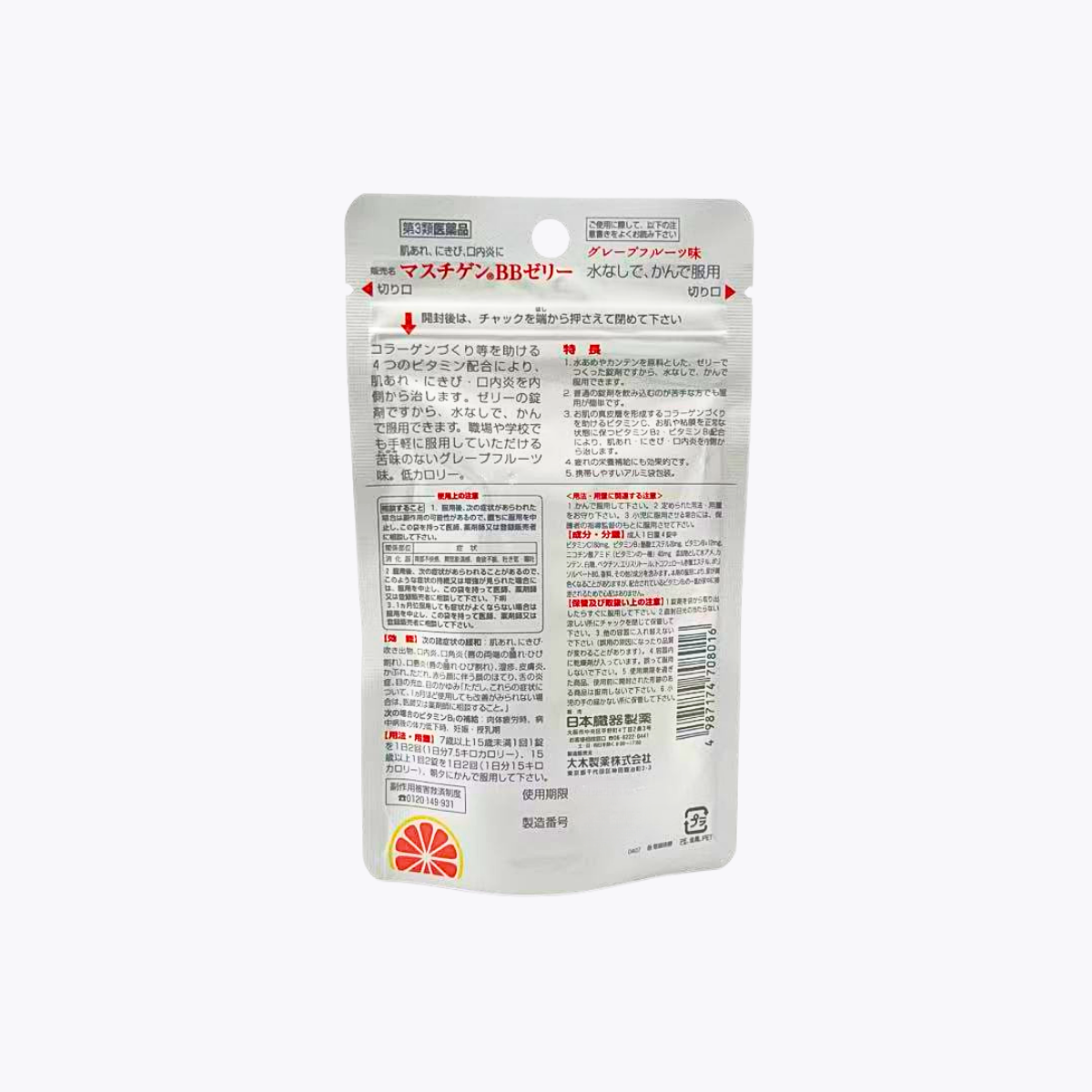 【第3類醫藥品】日本臟器製藥 Mastigen BB 果凍維他命錠 肌肉痠痛 口內炎 40錠 10日分