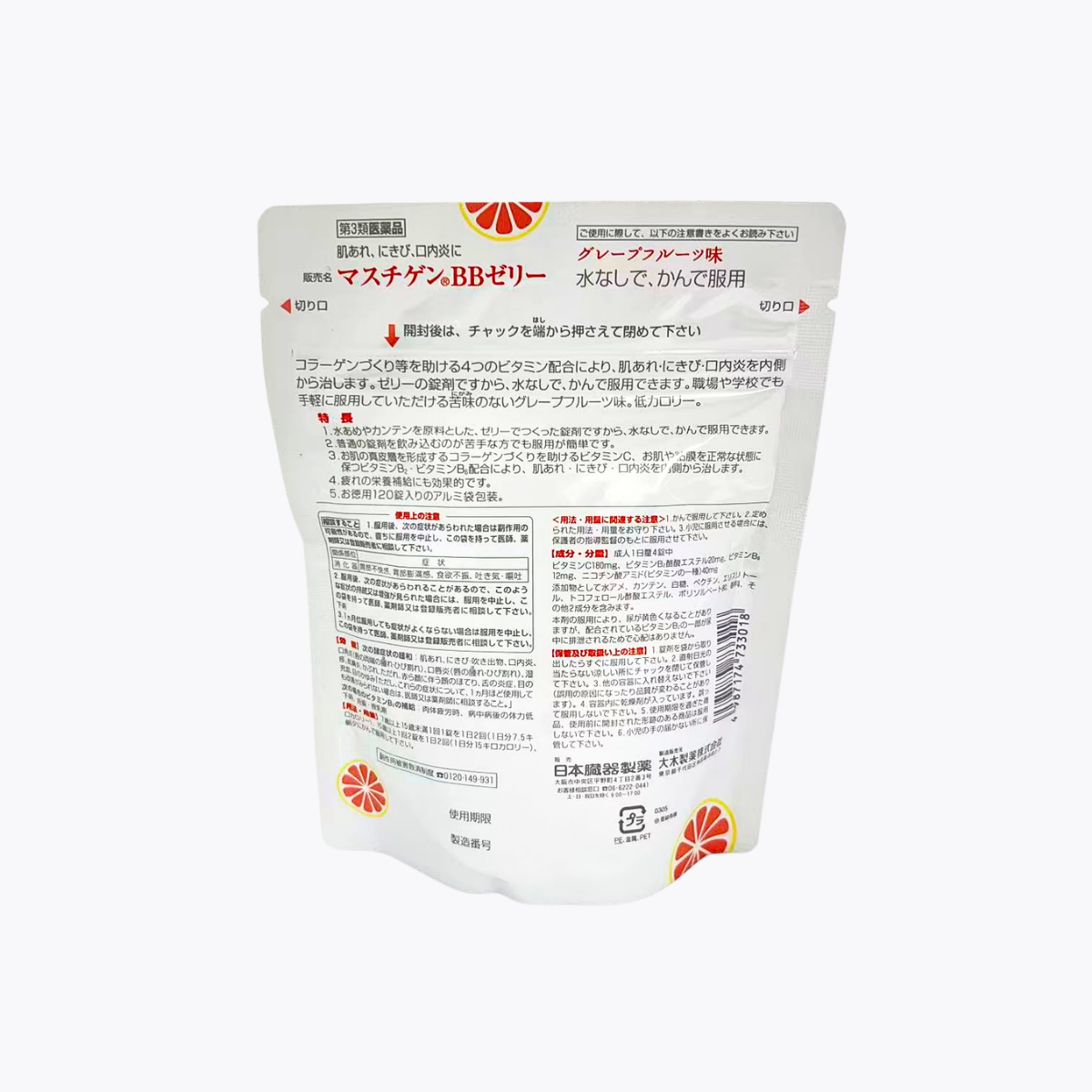 【第3類醫藥品】日本臟器製藥 Mastigen BB 果凍維他命錠 肌肉痠痛 口內炎 120錠 30日分