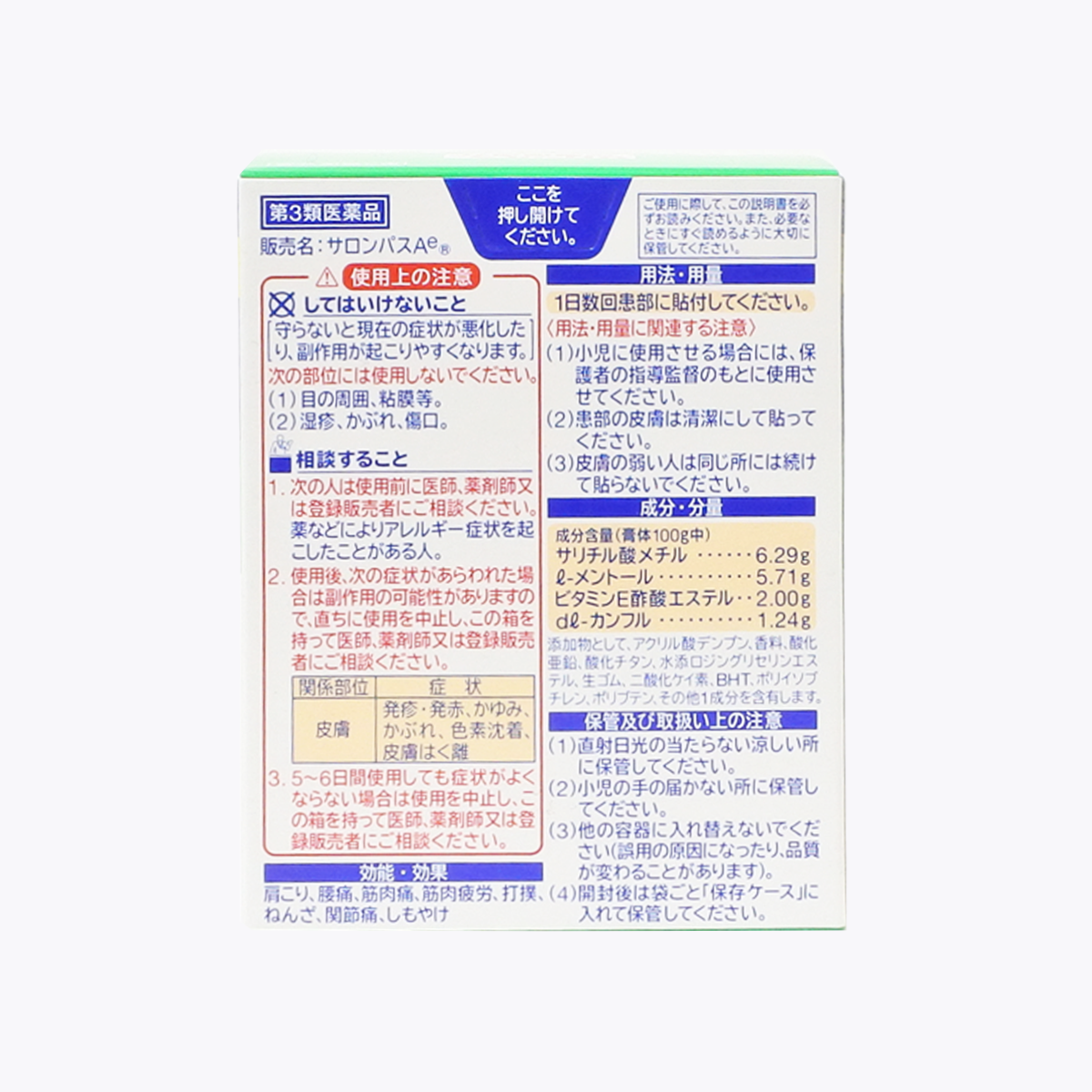 【第3類醫藥品】久光製藥 撒隆巴斯酸痛貼布Ae 140片