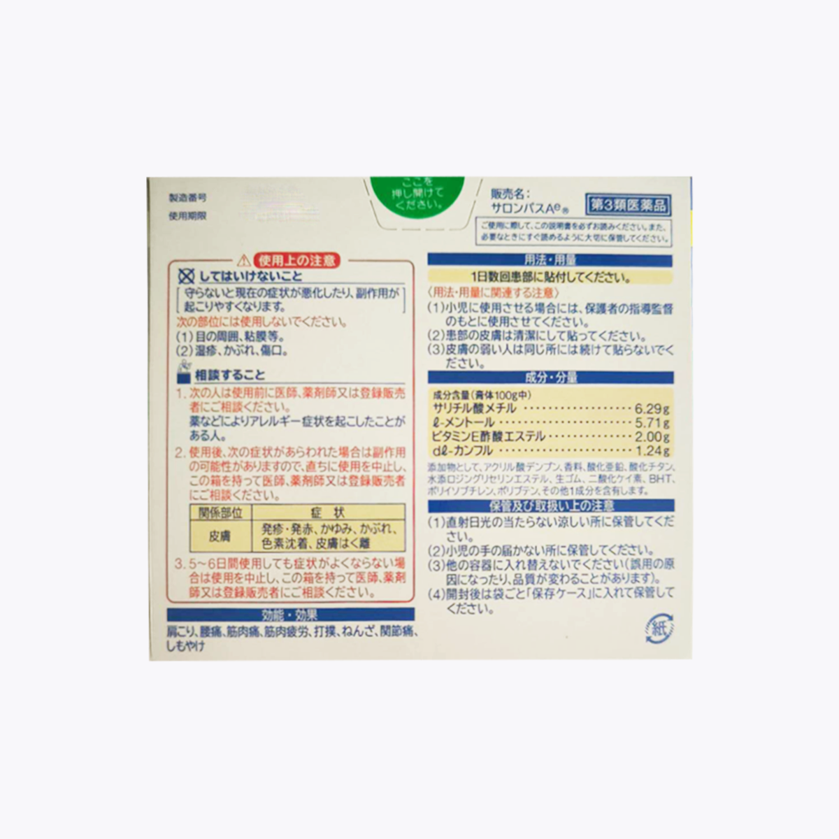 【第3類醫藥品】久光製藥 撒隆巴斯 酸痛 鎮痛貼布 痠痛貼布Ae 240片