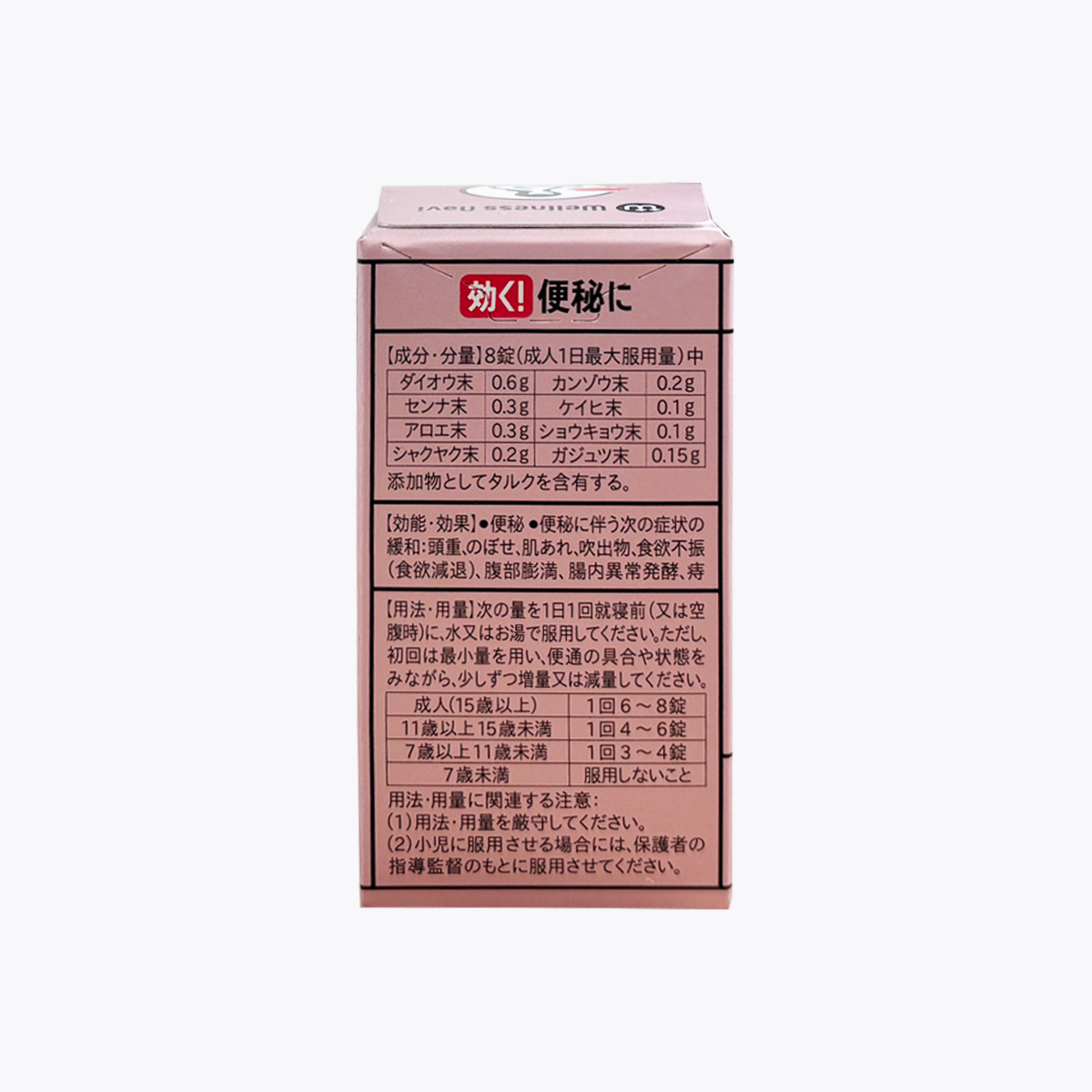 【指定第2類醫藥品】Wellness Navi健康領航 十方便秘藥 48粒