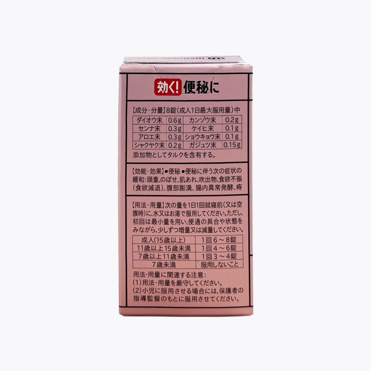 【指定第2類醫藥品】Wellness Navi健康領航 十方便秘藥 120粒